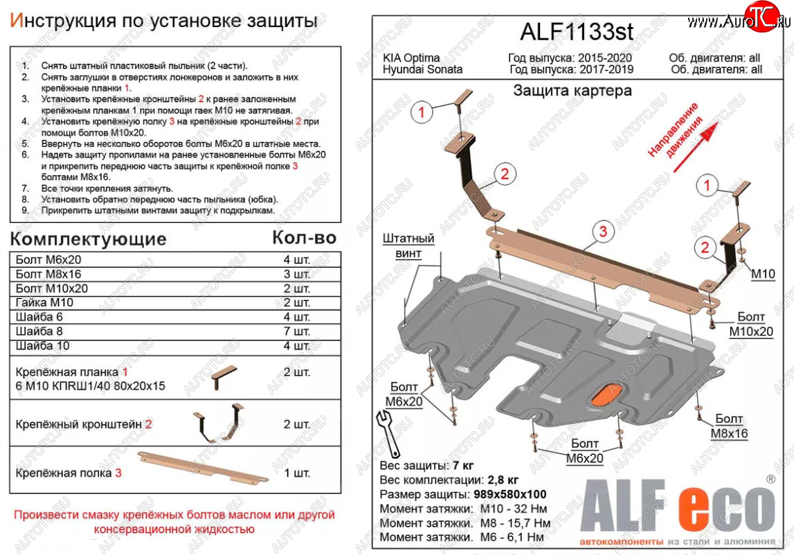 4 299 р. Защита картера двигателя и КПП Alfeco  KIA Optima ( 4 JF,  JF) (2016-2020) дорестайлинг седан, седан рестайлинг (Сталь 2 мм)  с доставкой в г. Таганрог