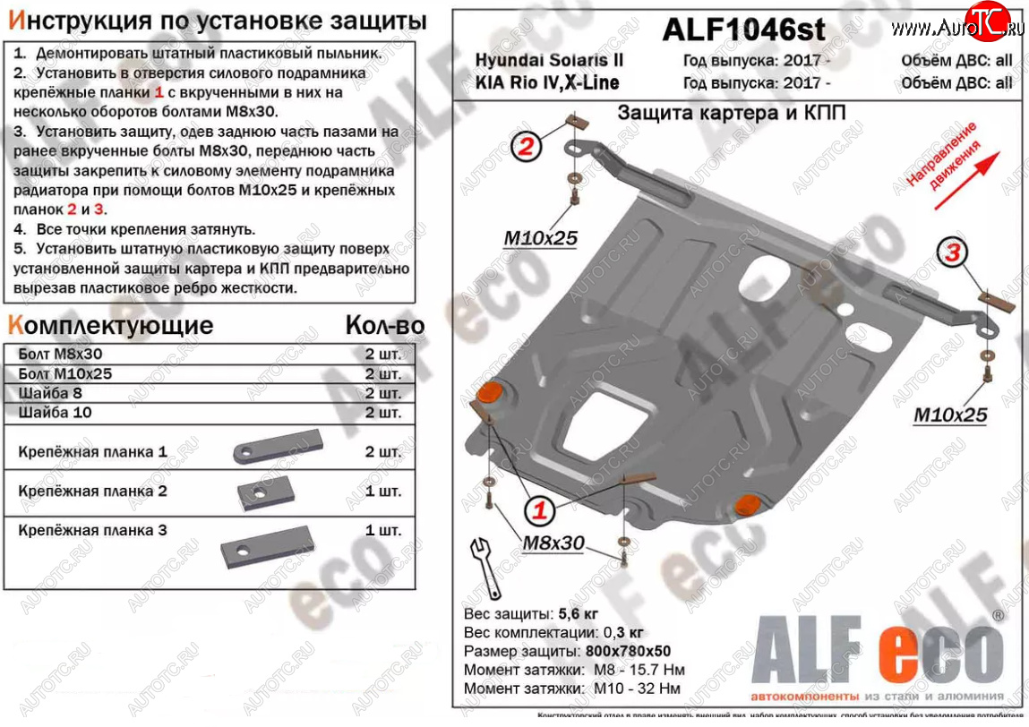 3 079 р. Защита картера двигателя и КПП (установка под пыльник) Alfeco  KIA Rio  4 YB (2017-2024) дорестайлинг, хэтчбэк, рестайлинг, хэтчбэк (Сталь 2 мм)  с доставкой в г. Таганрог