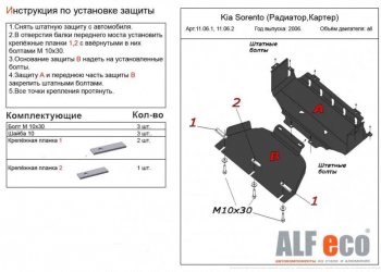 2 779 р. Защита картера двигателя (V-2,5; 3,3) Alfeco  KIA Sorento  BL (2006-2010) рестайлинг (Сталь 2 мм)  с доставкой в г. Таганрог. Увеличить фотографию 2