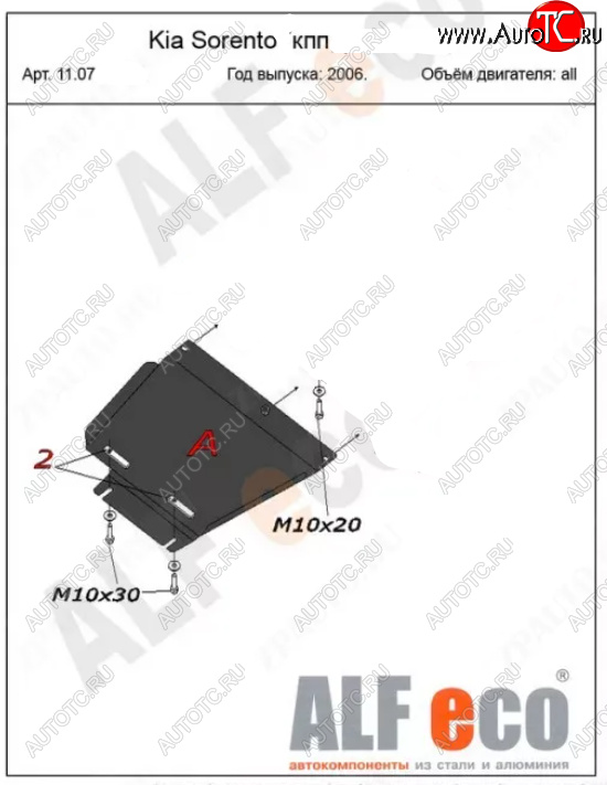 3 479 р. Защита раздаточной коробки (V-2,5; 3,3) Alfeco  KIA Sorento  BL (2006-2010) рестайлинг (Сталь 2 мм)  с доставкой в г. Таганрог