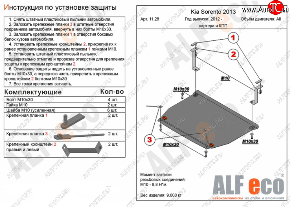 4 899 р. Защита картера двигателя и КПП Alfeco KIA Sorento XM рестайлинг (2012-2015) (Сталь 2 мм)  с доставкой в г. Таганрог