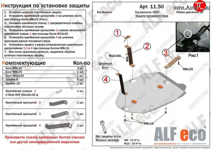 3 299 р. Защита топливного бака ALFECO  KIA Sorento  MQ4 (2020-2022) (Сталь 2 мм)  с доставкой в г. Таганрог