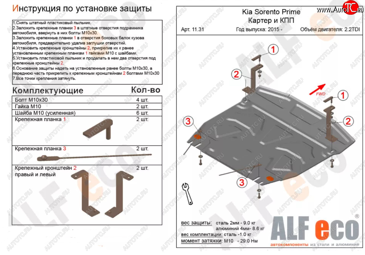 5 499 р. Защита картера двигателя и КПП (V-2,2D) Alfeco  KIA Sorento  UM/Prime (2014-2018) дорестайлинг (Сталь 2 мм)  с доставкой в г. Таганрог