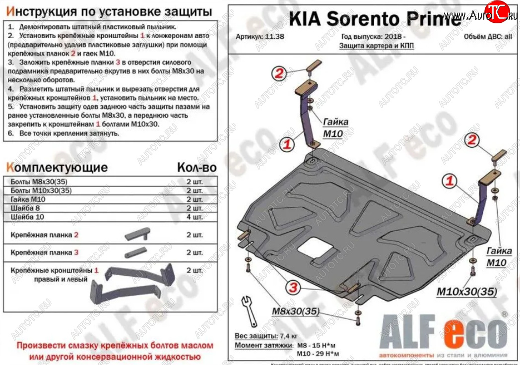 4 899 р. Защита картера двигателя и КПП (V-2,2D) Alfeco  KIA Sorento  UM/Prime (2018-2020) рестайлинг (Сталь 2 мм)  с доставкой в г. Таганрог