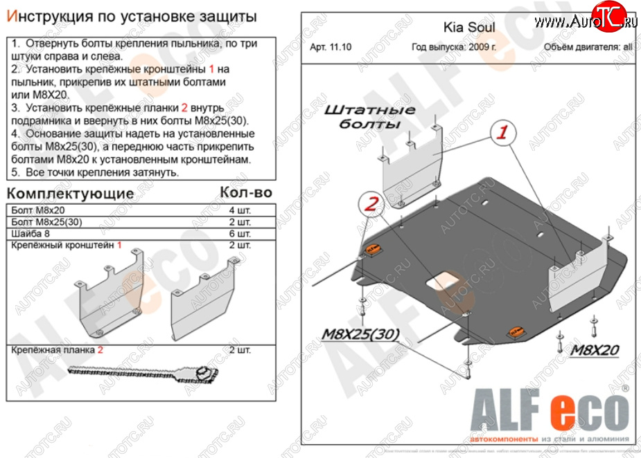 4 749 р. Защита картера двигателя и КПП Alfeco KIA Soul AM рестайлинг (2011-2014) (Сталь 2 мм)  с доставкой в г. Таганрог