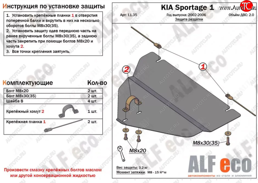 2 299 р. Защита раздаточной коробки (V-2,0) Alfeco  KIA Sportage  1 JA (1993-2006) (Сталь 2 мм)  с доставкой в г. Таганрог