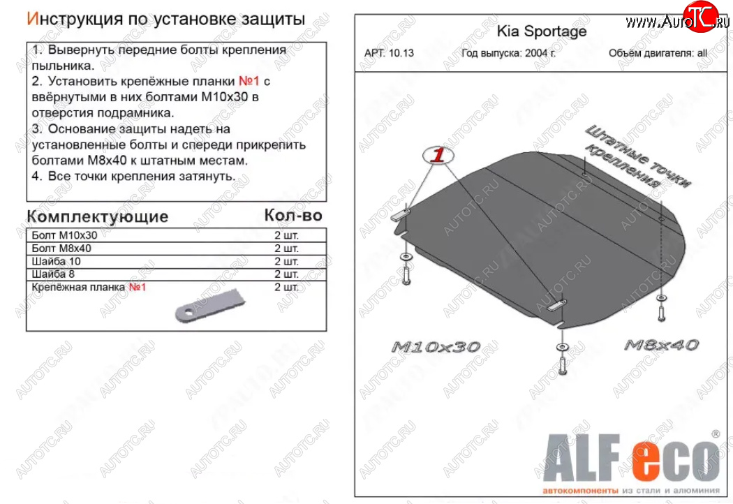 3 699 р. Защита картера двигателя и КПП (малая) Alfeco  KIA Sportage  2 JE,KM (2004-2010) дорестайлинг,  рестайлинг (Сталь 2 мм)  с доставкой в г. Таганрог