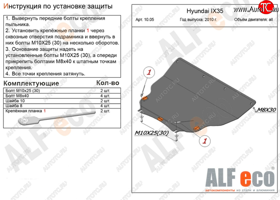 5 549 р. Защита картера двигателя и КПП (малая) Alfeco KIA Sportage 3 SL дорестайлинг (2010-2014) (Сталь 2 мм)  с доставкой в г. Таганрог