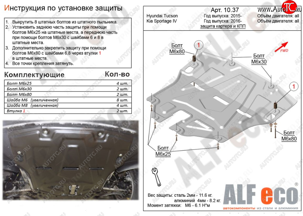 5 399 р. Защита картера двигателя и КПП Alfeco KIA Sportage 4 QL дорестайлинг (2016-2018) (Сталь 2 мм)  с доставкой в г. Таганрог