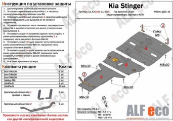 3 799 р. Защита КПП (V-2,0T, 4WD) ALFECO  KIA Stinger (2017-2024) (Сталь 2 мм)  с доставкой в г. Таганрог. Увеличить фотографию 2