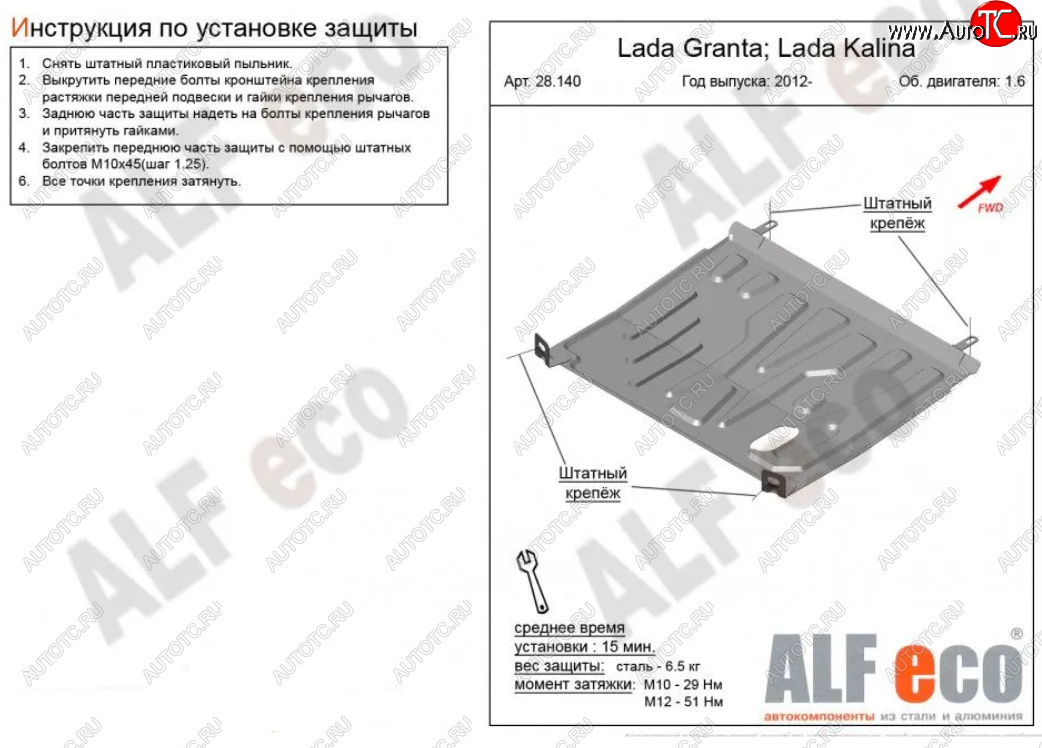 2 899 р. Защита картера двигателя и КПП (V-1,6) ALFECO  Лада Гранта ( 2190,  2191) - Гранта FL ( 2191,  2190,  2194,  2192) (Сталь 2 мм)  с доставкой в г. Таганрог