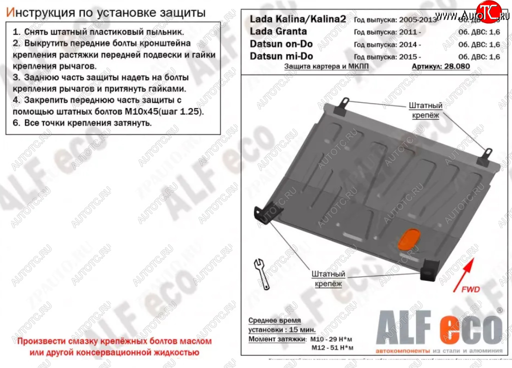 2 899 р. Защита картера двигателя и КПП (V-1,6МТ) Alfeco Лада Калина 1118 седан (2004-2013) (Сталь 2 мм)  с доставкой в г. Таганрог