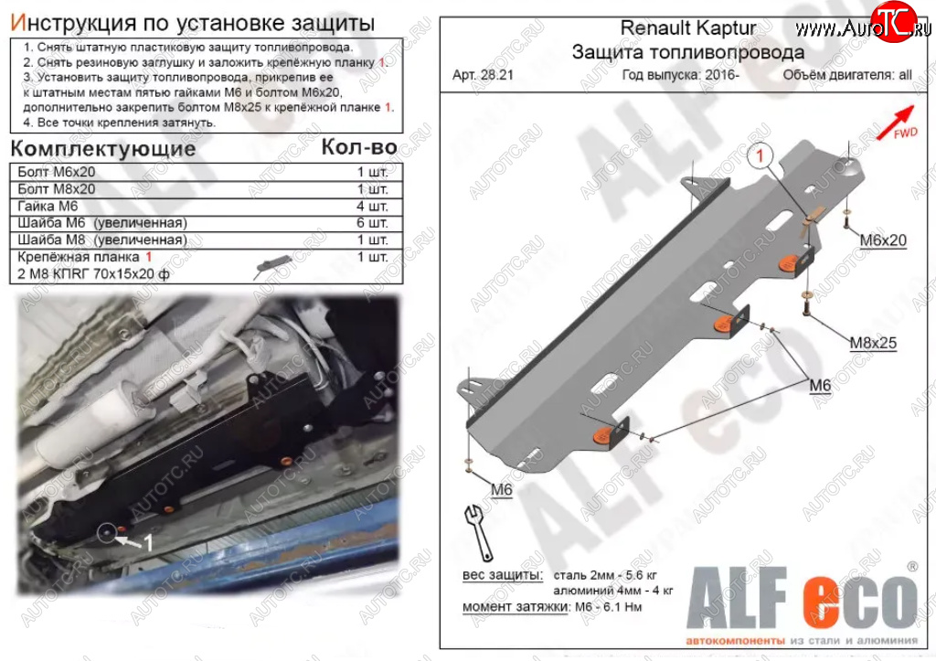 2 999 р. Защита топливопровода (V-1,6) Alfeco  Лада Ларгус (2012-2025) дорестайлинг R90, рестайлинг R90 (Сталь 2 мм)  с доставкой в г. Таганрог