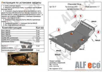 10 999 р. защита картера двигателя, рулевых тяг, КПП и РК (V-1,7, 3 части) Alfeco  Лада Нива Трэвел (2021-2024) (212300-80) (Сталь 2 мм)  с доставкой в г. Таганрог. Увеличить фотографию 3