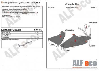 10 999 р. защита картера двигателя, рулевых тяг, КПП и РК (V-1,7, 3 части) Alfeco  Лада Нива Трэвел (2021-2024) (212300-80) (Сталь 2 мм)  с доставкой в г. Таганрог. Увеличить фотографию 2