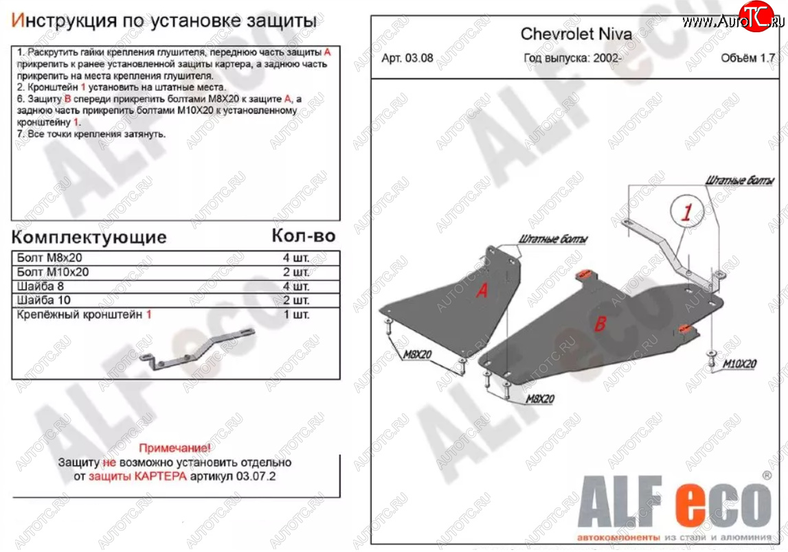 4 749 р. Защита КПП и раздаточной коробки (V-1,7, 2 части) Alfeco  Лада Нива Трэвел (2021-2024) (212300-80) (Сталь 2 мм)  с доставкой в г. Таганрог