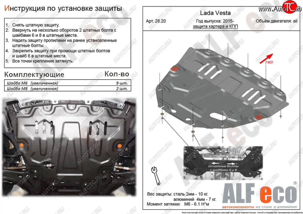 4 599 р. Защита картера двигателя и КПП (большая) Alfeco  Лада Веста ( 2180,  SW 2181,  Спорт 2180) - Веста Кросс ( 2181,  2180) (Сталь 2 мм)  с доставкой в г. Таганрог