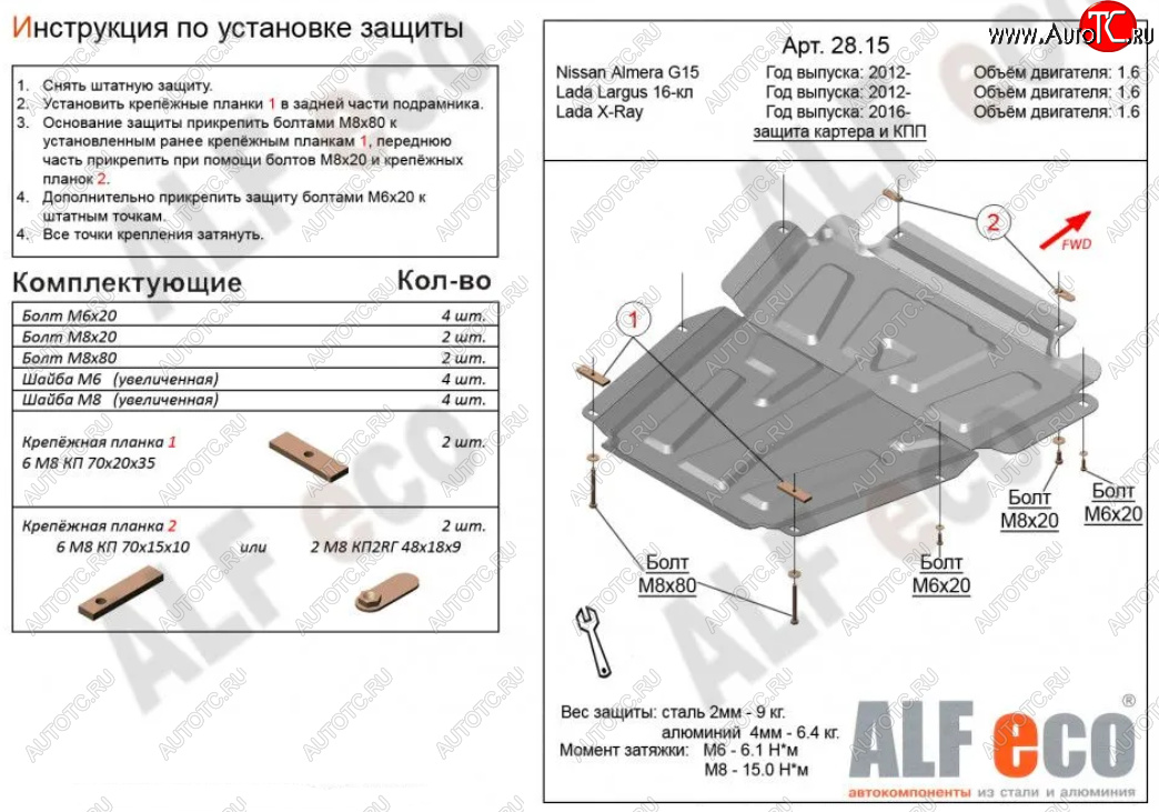 4 749 р. Защита картера двигателя и КПП Alfeco  Лада XRAY (2016-2022) (Сталь 2 мм)  с доставкой в г. Таганрог