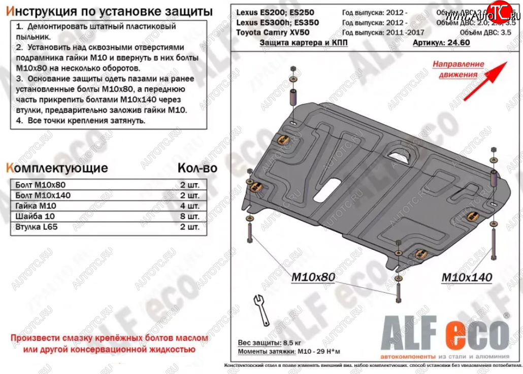 4 749 р. Защита картера двигателя и КПП Alfeco  Lexus ES250  XV60 - ES350  XV60 (Сталь 2 мм)  с доставкой в г. Таганрог