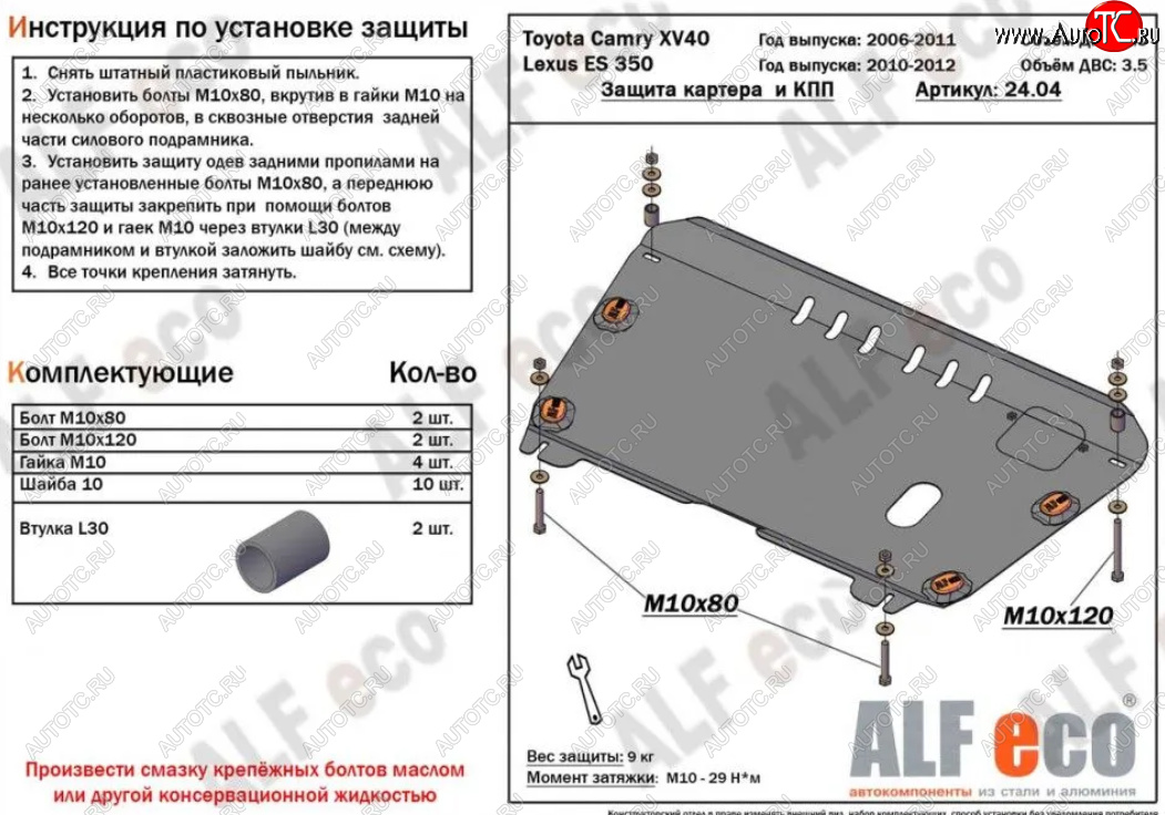 4 399 р. Защита картера двигателя и КПП (V-3,5) Alfeco  Lexus ES350  XV40 (2009-2012) рестайлинг (Сталь 2 мм)  с доставкой в г. Таганрог