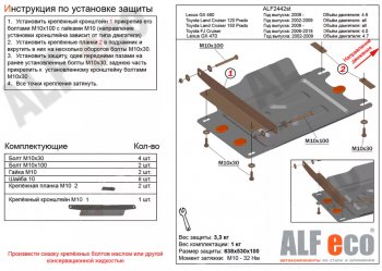 Защита КПП (V-4,6) Alfeco Lexus GX460 J150 1-ый рестайлинг (2013-2019)