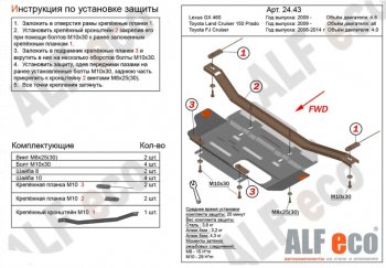 Защита раздаточной коробки (V-4,6) Alfeco Lexus (Лексус) GX460 (джи)  J150 (2009-2022) J150 дорестайлинг, 1-ый рестайлинг, 2-ой рестайлинг