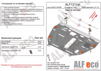 4 399 р. Защита картера двигателя и КПП (V-3,0) Alfeco  Lexus NX300h  Z10 (2014-2017) дорестайлинг (Сталь 2 мм)  с доставкой в г. Таганрог. Увеличить фотографию 1