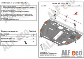 Защита картера двигателя и КПП (V-2,0) Alfeco Lexus (Лексус) NX200 (НХ)  Z10 (2014-2021) Z10 дорестайлинг, рестайлинг ()