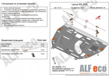 Защита картера двигателя и КПП (V-2,0Т) Alfeco Lexus (Лексус) NX200T (НХ)  Z10 (2014-2017) Z10