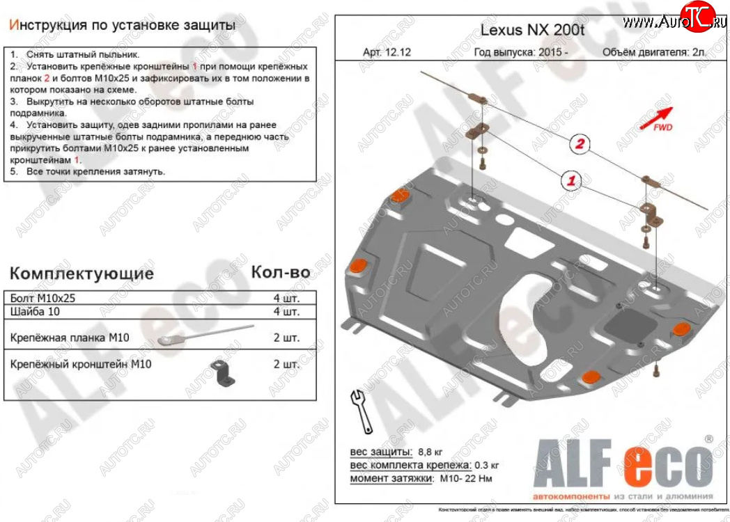 4 999 р. Защита картера двигателя и КПП (V-2,0Т) Alfeco  Lexus NX200T  Z10 (2014-2017) (Сталь 2 мм)  с доставкой в г. Таганрог