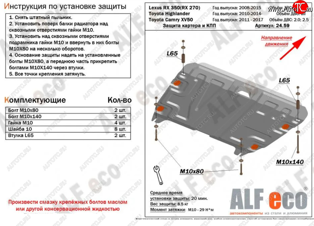 4 749 р. Защита картера двигателя и КПП (V-2,7; 3,5) Alfeco  Lexus RX270  AL10 - RX350  AL10 (Сталь 2 мм)  с доставкой в г. Таганрог