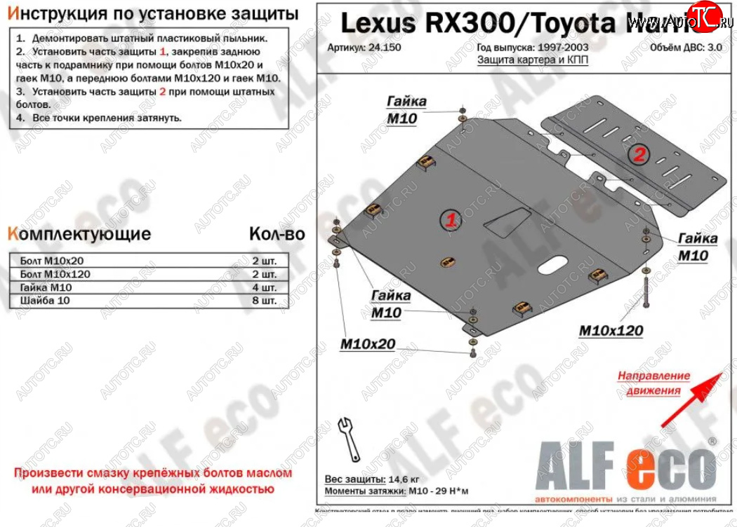 6 999 р. Защита картера двигателя и КПП (V-3,0) Alfeco  Lexus RX300  XU10 (1995-2001) дорестайлинг (Сталь 2 мм)  с доставкой в г. Таганрог