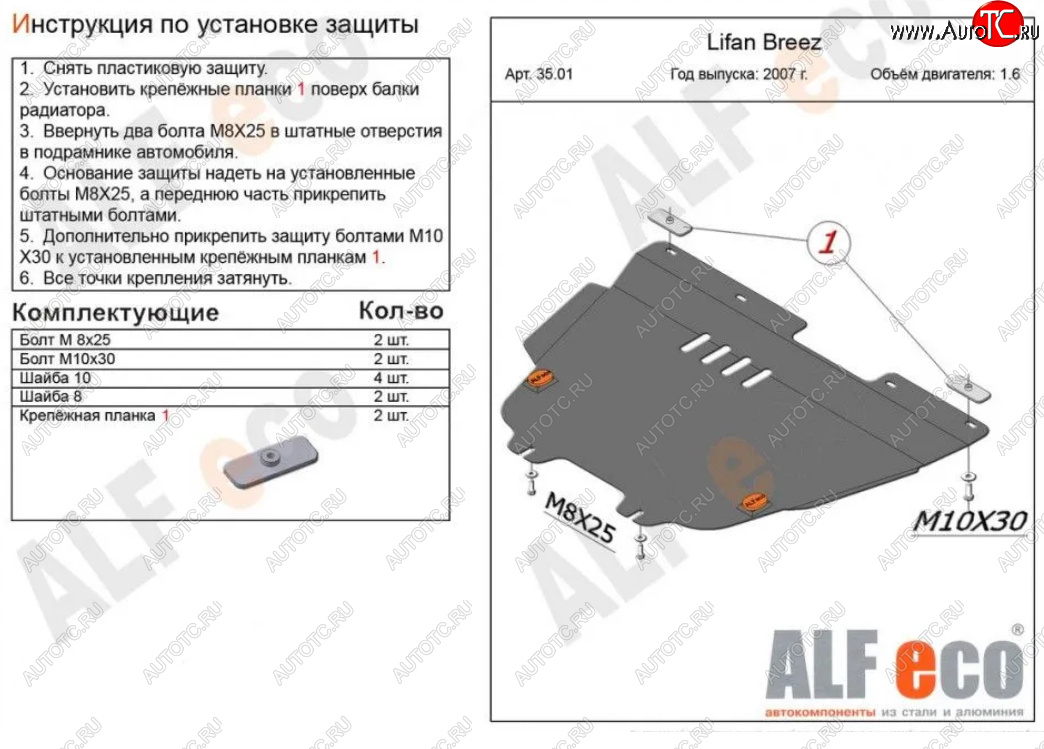 4 849 р. Защита картера двигателя и КПП (V-1,6) Alfeco  Lifan Breez (2006-2012) (Сталь 2 мм)  с доставкой в г. Таганрог