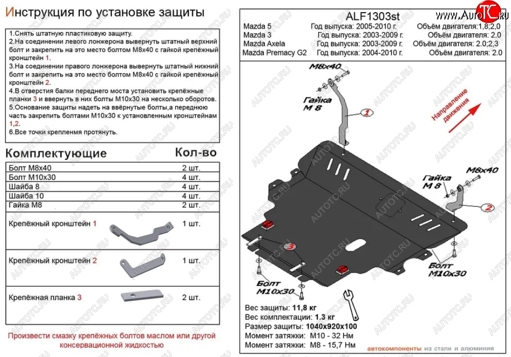 6 349 р. Защита картера двигателя и КПП (V-2,0) ALFECO  Mazda 3/Axela  BK (2003-2009) дорестайлинг седан, дорестайлинг, хэтчбэк, рестайлинг седан, рестайлинг, хэтчбэк (Сталь 2 мм)  с доставкой в г. Таганрог