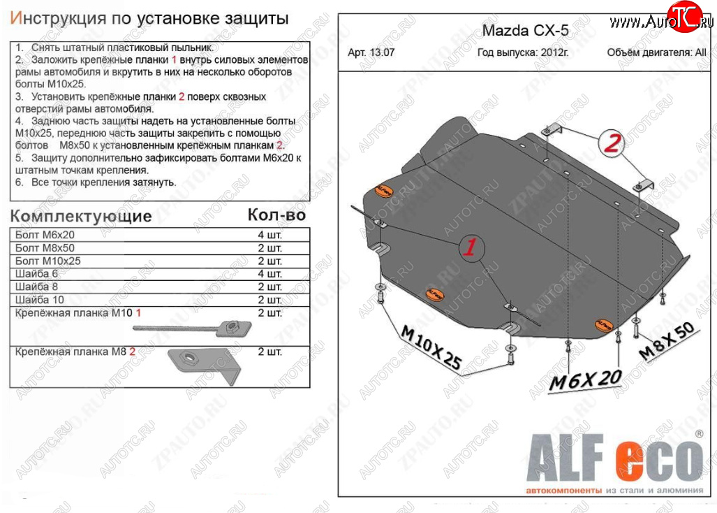 4 649 р. Защита картера двигателя и КПП (большая) ALFECO  Mazda 3/Axela  BM (2013-2019) дорестайлинг седан, дорестайлинг, хэтчбэк, рестайлинг седан, рестайлинг, хэтчбэк (Сталь 2 мм)  с доставкой в г. Таганрог