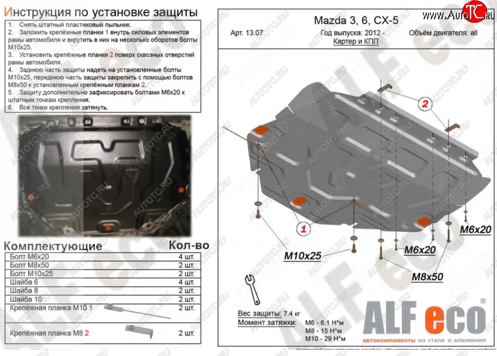 4 799 р. Защита картера двигателя и КПП Alfeco  Mazda 3/Axela  BP (2019-2024) седан, хэтчбэк (Сталь 2 мм)  с доставкой в г. Таганрог