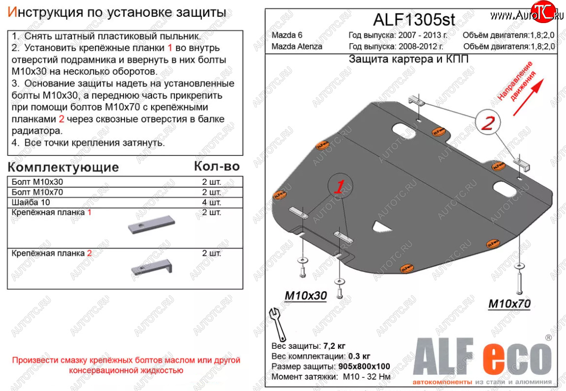 4 899 р. Защита картера двигателя и КПП (V-1,8; 2,0) ALFECO Mazda 6 GH дорестайлинг лифтбэк (2007-2010) (Сталь 2 мм)  с доставкой в г. Таганрог