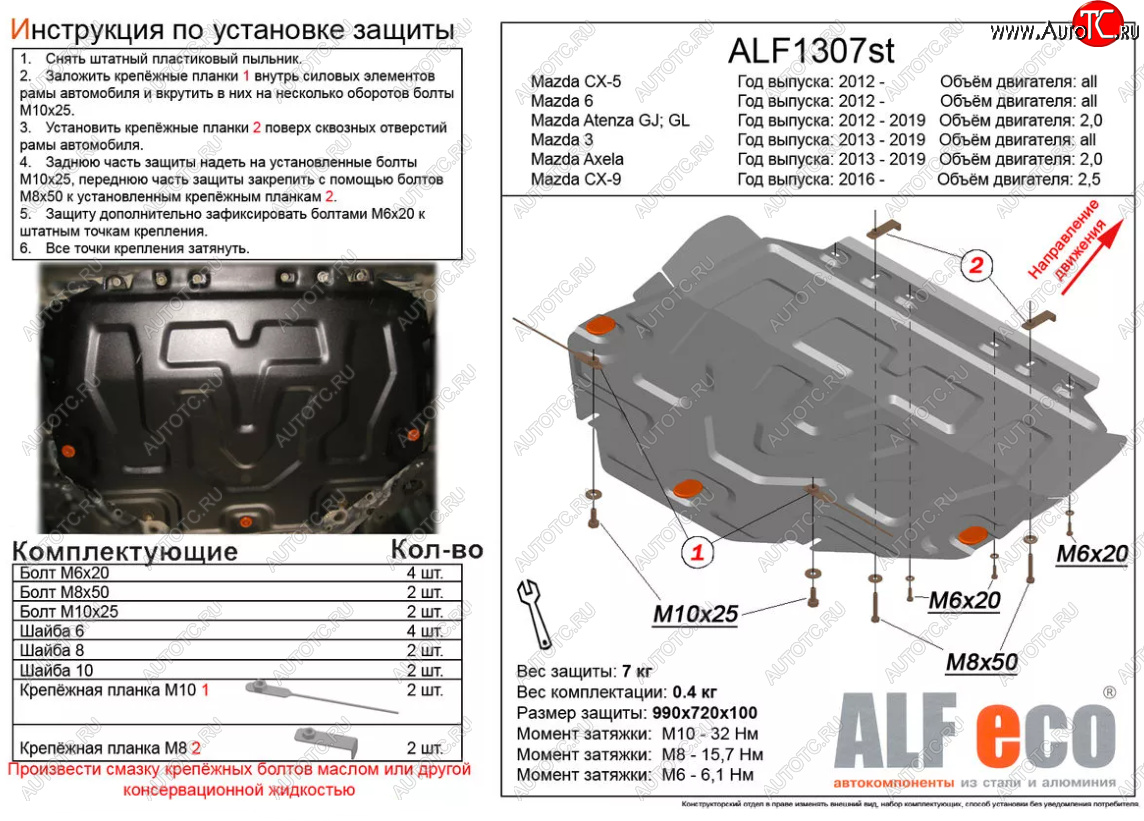 4 649 р. Защита картера двигателя и КПП (большая) Alfeco Mazda 6 GJ дорестайлинг седан (2012-2015) (Сталь 2 мм)  с доставкой в г. Таганрог