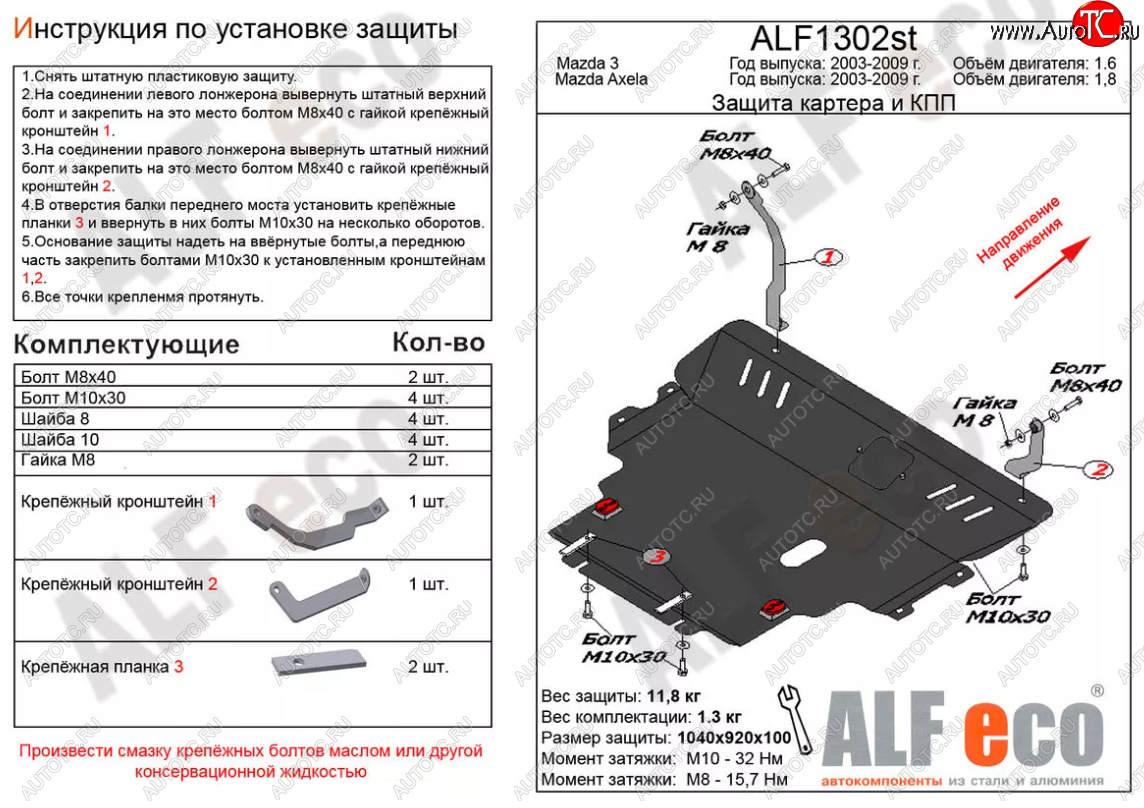 6 349 р. Защита картера двигателя и КПП (V-1,8) ALFECO Mazda 3/Axela BK дорестайлинг седан (2003-2006) (Сталь 2 мм)  с доставкой в г. Таганрог