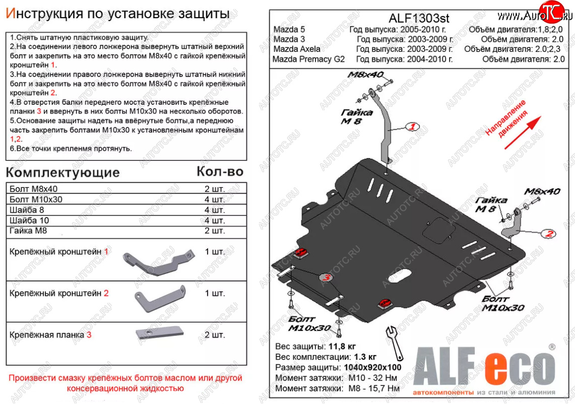 6 349 р. Защита картера двигателя и КПП (V-2,0; 2,3 2WD) ALFECO  Mazda 3/Axela  BK (2003-2009) дорестайлинг седан, дорестайлинг, хэтчбэк, рестайлинг седан, рестайлинг, хэтчбэк (Сталь 2 мм)  с доставкой в г. Таганрог