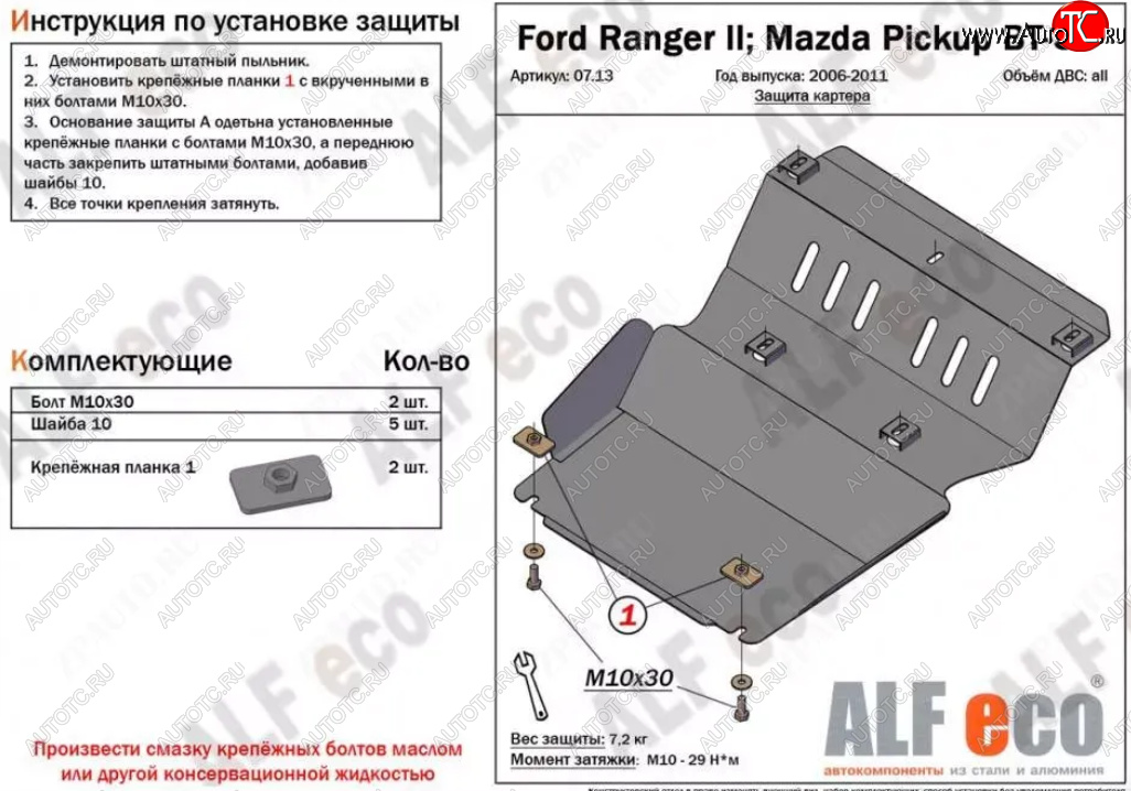 3 599 р. Защита картера двигателя (V-2,5TD) ALFECO  Mazda BT-50 (2006-2011) (Сталь 2 мм)  с доставкой в г. Таганрог