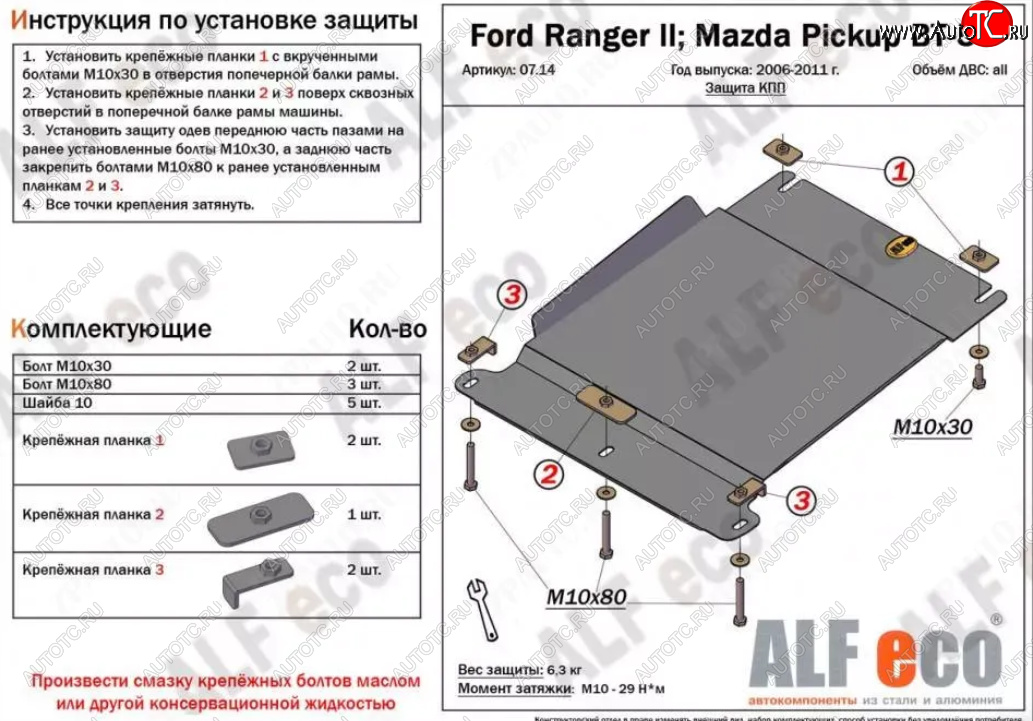 3 399 р. Защита КПП (V-2,5TD) ALFECO  Mazda BT-50 (2006-2011) (Сталь 2 мм)  с доставкой в г. Таганрог