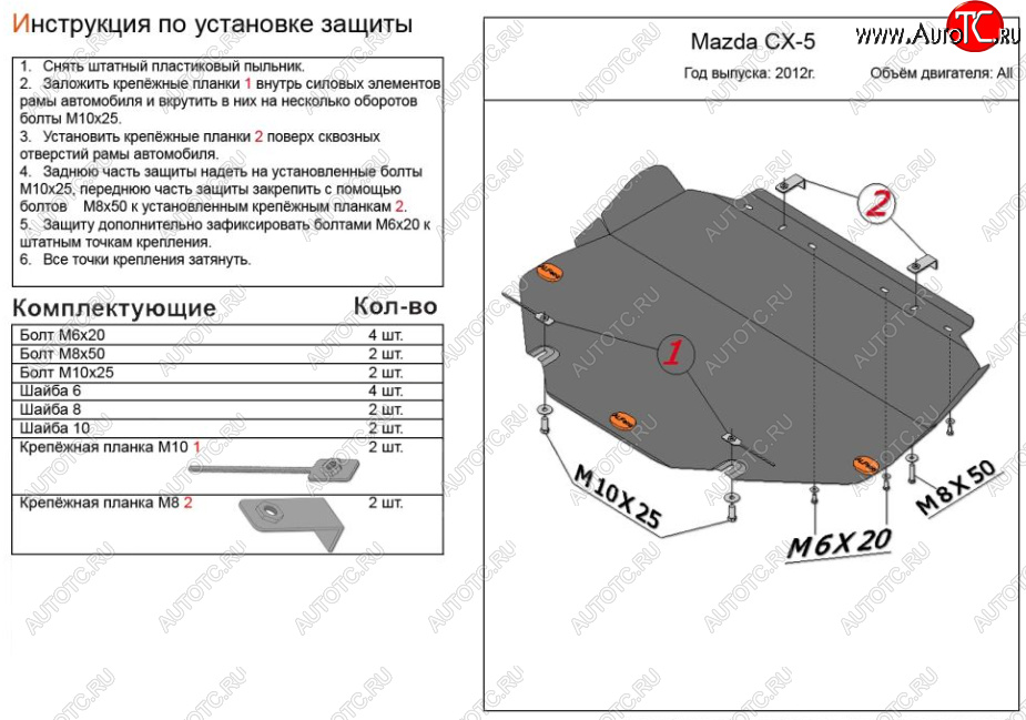 3 069 р. Защита топливного бака (4WD, левая сторона) ALFECO  Mazda CX-5  KE (2011-2017) дорестайлинг, рестайлинг (Сталь 2 мм)  с доставкой в г. Таганрог