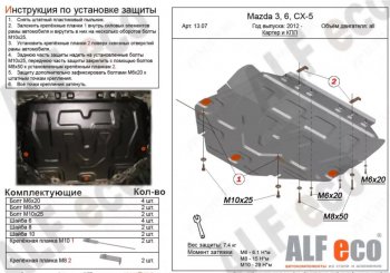 3 999 р. Защита картера двигателя и КПП (большая) ALFECO Mazda CX-5 KE дорестайлинг (2011-2014) (Сталь 2 мм)  с доставкой в г. Таганрог. Увеличить фотографию 1