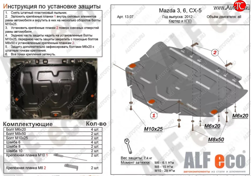 3 999 р. Защита картера двигателя и КПП (большая) ALFECO Mazda CX-5 KE дорестайлинг (2011-2014) (Сталь 2 мм)  с доставкой в г. Таганрог