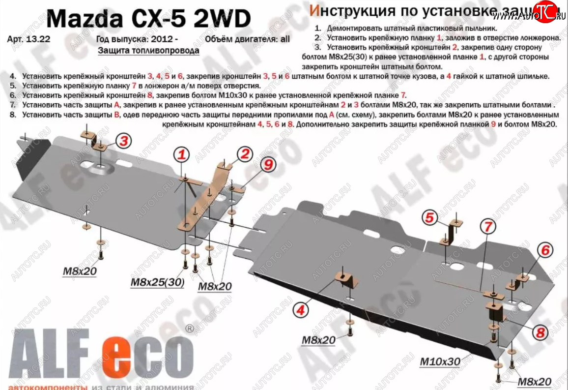 5 599 р. Защита топливопровода (V-2,0 2WD, 2 части) Alfeco  Mazda CX-5  KE (2011-2017) дорестайлинг, рестайлинг (Сталь 2 мм)  с доставкой в г. Таганрог