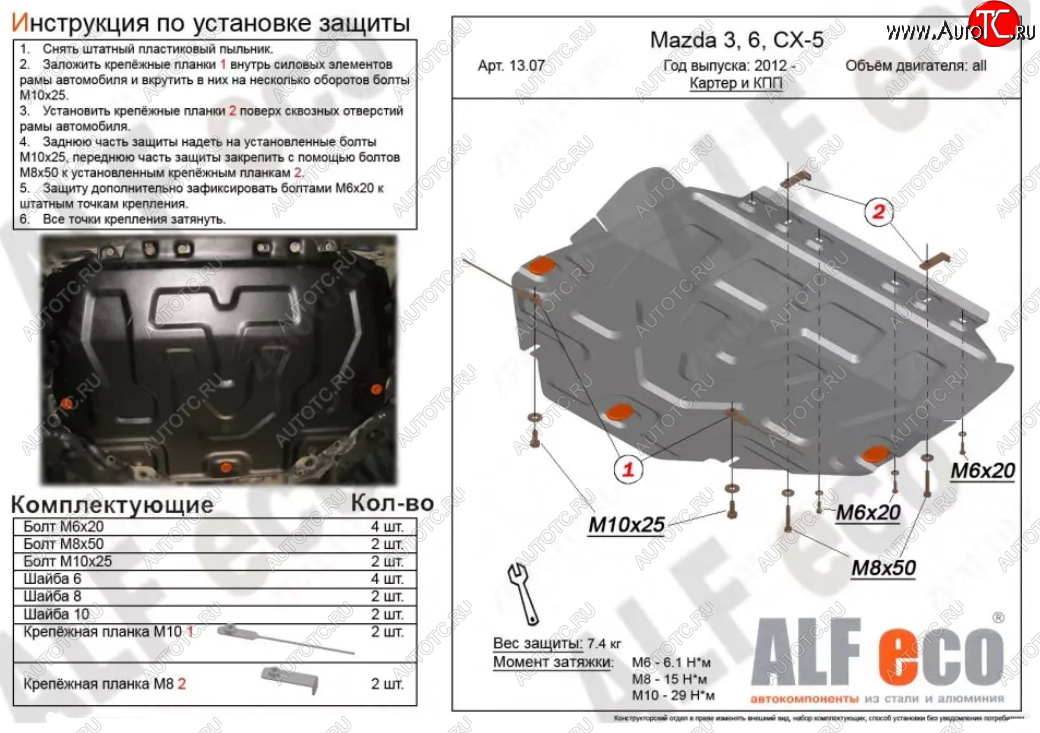 4 649 р. Защита картера двигателя и КПП (V-2,5, большая) ALFECO  Mazda CX-9  TC (2015-2024) дорестайлинг, рестайлинг (Сталь 2 мм)  с доставкой в г. Таганрог