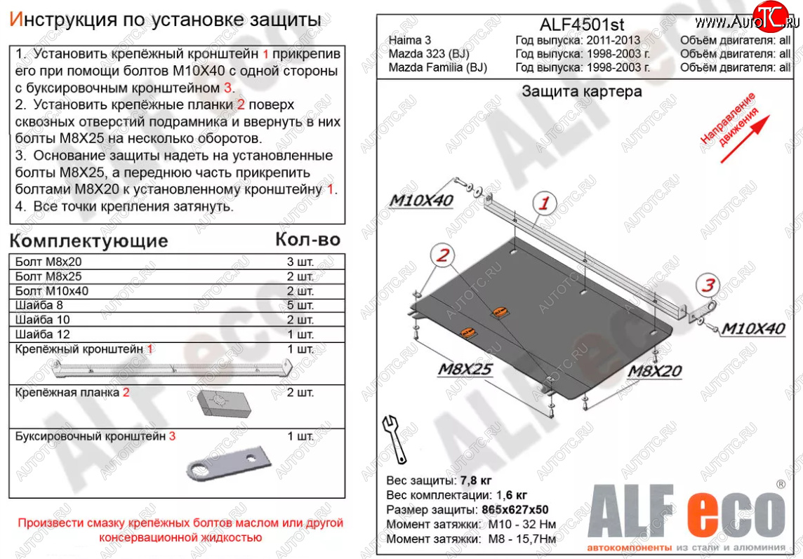 3 999 р. Защита картера двигателя и КПП ALFECO Mazda 323/Familia седан BJ дорестайлинг (1998-2000) (Сталь 2 мм)  с доставкой в г. Таганрог