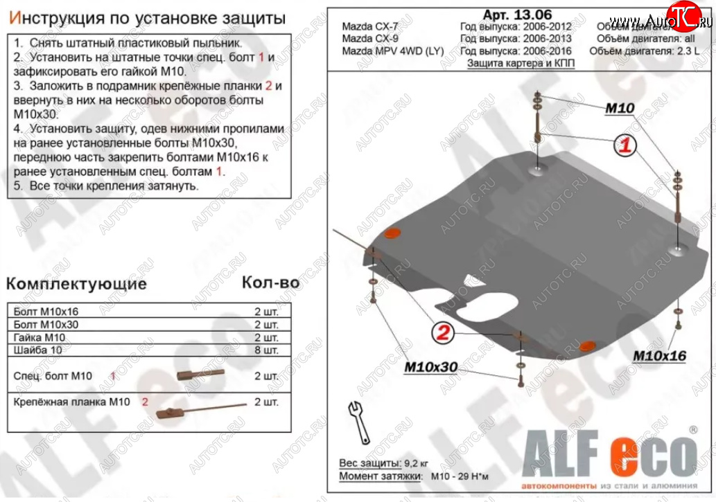 5 199 р. Защита картера двигателя и КПП (V-2,3) ALFECO  Mazda MPV  LY (2006-2016) дорестайлинг, рестайлинг (Сталь 2 мм)  с доставкой в г. Таганрог