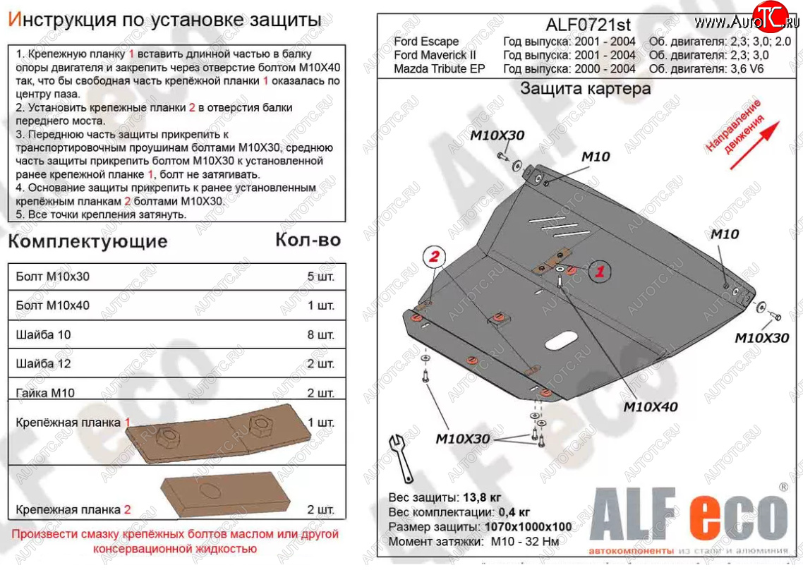 6 199 р. Защита картера двигателя и КПП (V-3,0V6) ALFECO  Mazda Tribute (2000-2007)  дорестайлинг (Сталь 2 мм)  с доставкой в г. Таганрог